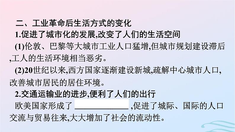 新教材2023年秋高中历史第2单元生产工具与劳作方式第5课工业革命与工厂制度课件部编版选择性必修207