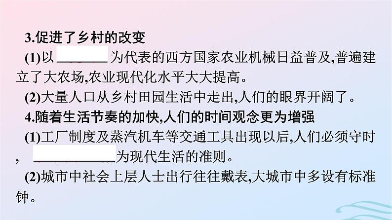 新教材2023年秋高中历史第2单元生产工具与劳作方式第5课工业革命与工厂制度课件部编版选择性必修208