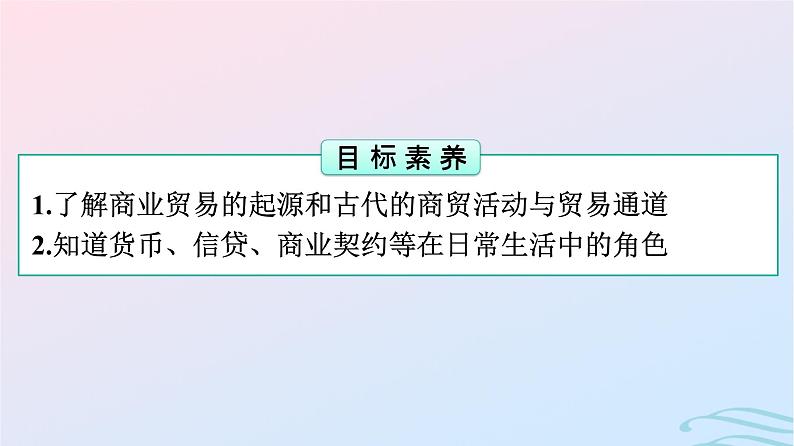 新教材2023年秋高中历史第3单元商业贸易与日常生活第7课古代的商业贸易课件部编版选择性必修202