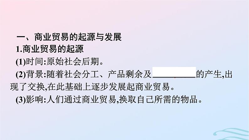 新教材2023年秋高中历史第3单元商业贸易与日常生活第7课古代的商业贸易课件部编版选择性必修204