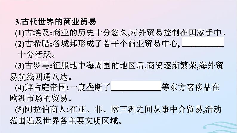 新教材2023年秋高中历史第3单元商业贸易与日常生活第7课古代的商业贸易课件部编版选择性必修206