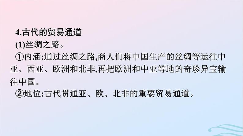 新教材2023年秋高中历史第3单元商业贸易与日常生活第7课古代的商业贸易课件部编版选择性必修207