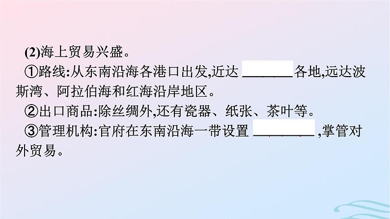 新教材2023年秋高中历史第3单元商业贸易与日常生活第7课古代的商业贸易课件部编版选择性必修208