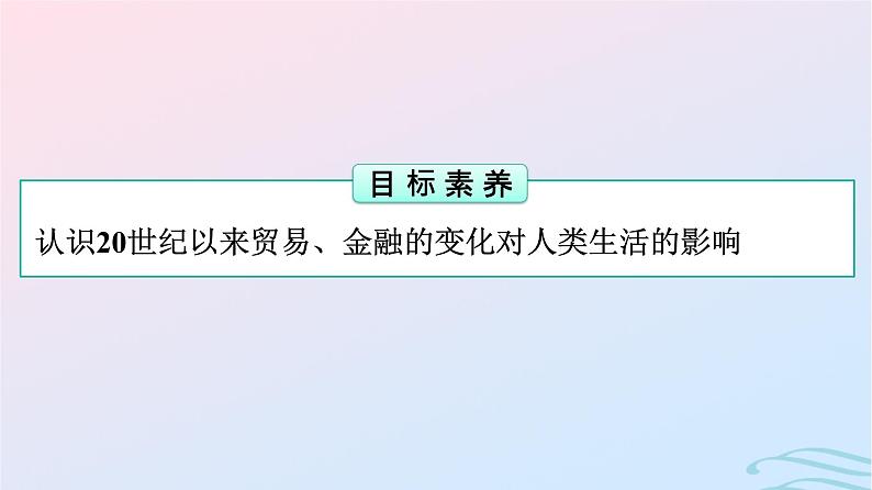 新教材2023年秋高中历史第3单元商业贸易与日常生活第9课20世纪以来人类的经济与生活课件部编版选择性必修2第2页