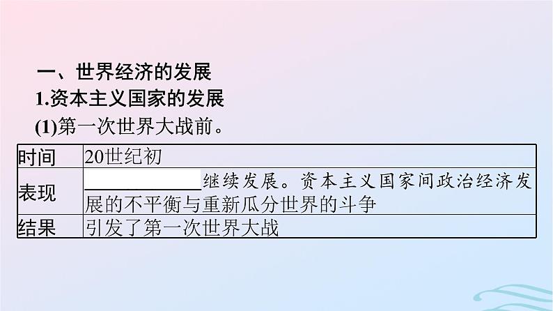 新教材2023年秋高中历史第3单元商业贸易与日常生活第9课20世纪以来人类的经济与生活课件部编版选择性必修2第4页