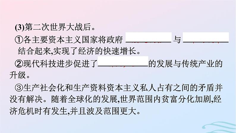 新教材2023年秋高中历史第3单元商业贸易与日常生活第9课20世纪以来人类的经济与生活课件部编版选择性必修2第6页