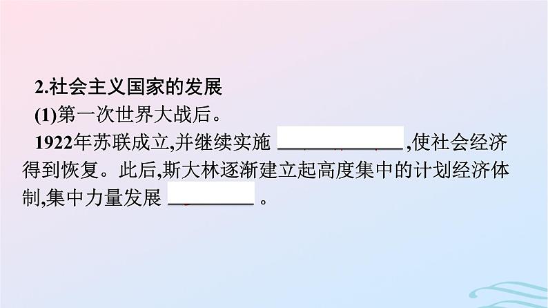 新教材2023年秋高中历史第3单元商业贸易与日常生活第9课20世纪以来人类的经济与生活课件部编版选择性必修2第7页