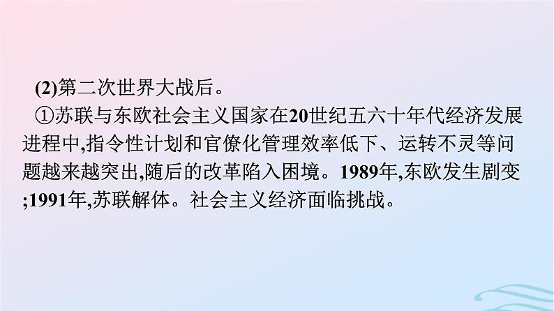 新教材2023年秋高中历史第3单元商业贸易与日常生活第9课20世纪以来人类的经济与生活课件部编版选择性必修2第8页