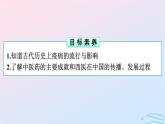 新教材2023年秋高中历史第6单元医疗与公共卫生第14课历史上的疫病与医学成就课件部编版选择性必修2