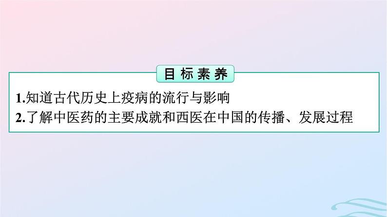 新教材2023年秋高中历史第6单元医疗与公共卫生第14课历史上的疫病与医学成就课件部编版选择性必修202