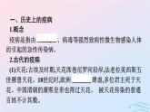 新教材2023年秋高中历史第6单元医疗与公共卫生第14课历史上的疫病与医学成就课件部编版选择性必修2