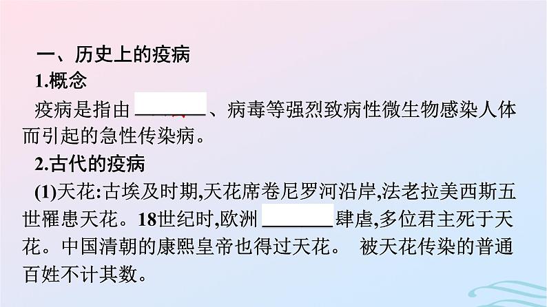 新教材2023年秋高中历史第6单元医疗与公共卫生第14课历史上的疫病与医学成就课件部编版选择性必修204
