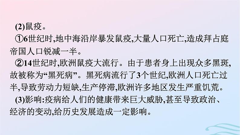 新教材2023年秋高中历史第6单元医疗与公共卫生第14课历史上的疫病与医学成就课件部编版选择性必修205