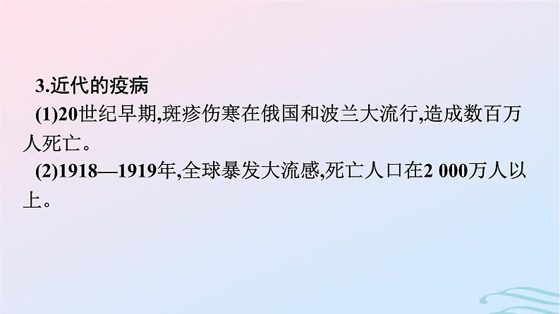 新教材2023年秋高中历史第6单元医疗与公共卫生第14课历史上的疫病与医学成就课件部编版选择性必修206