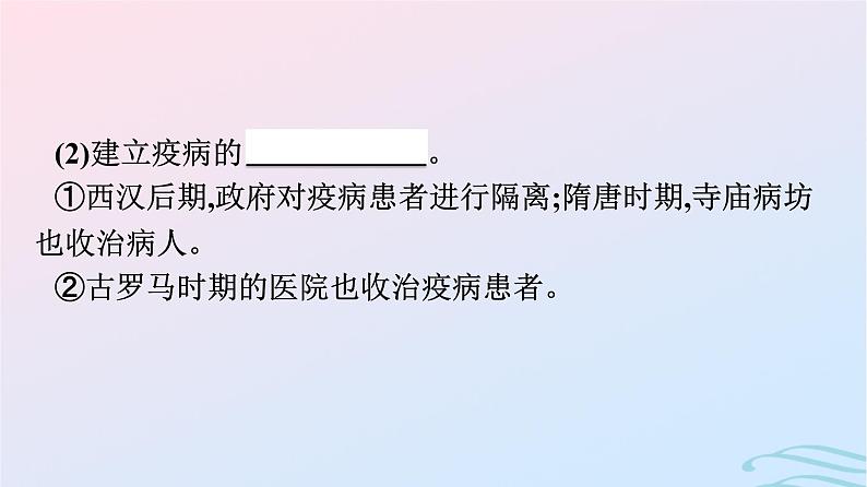 新教材2023年秋高中历史第6单元医疗与公共卫生第14课历史上的疫病与医学成就课件部编版选择性必修208
