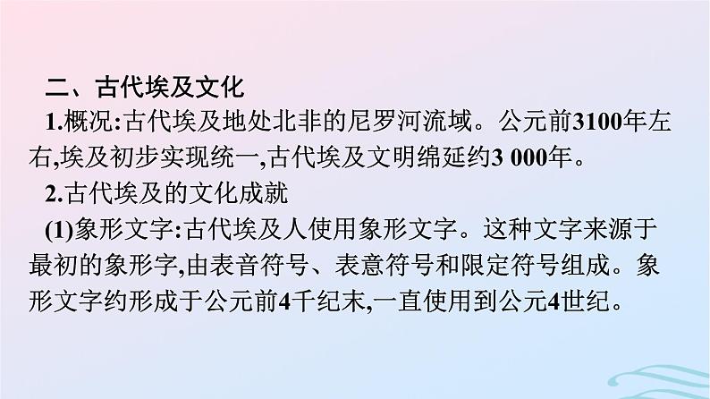 新教材2023年秋高中历史第二单元丰富多样的世界文化第三课古代西亚非洲文化课件部编版选择性必修3第8页