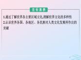 新教材2023年秋高中历史第二单元丰富多样的世界文化第五课南亚东亚与美洲的文化课件部编版选择性必修3