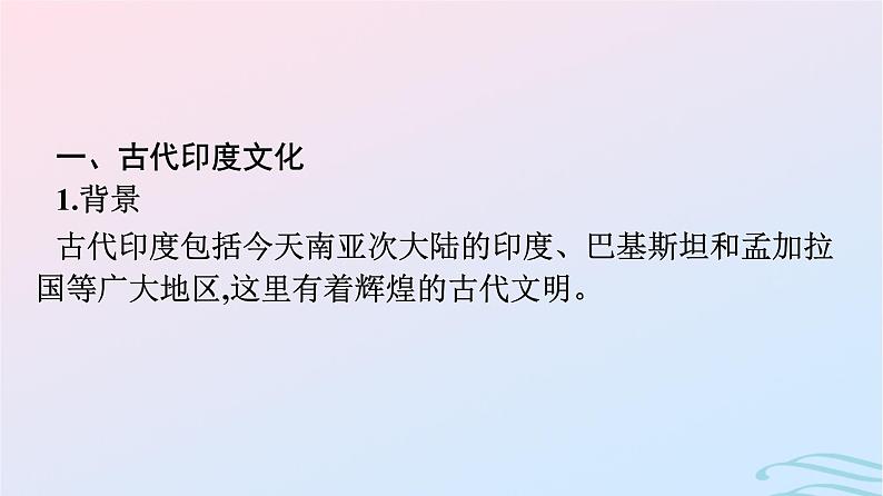 新教材2023年秋高中历史第二单元丰富多样的世界文化第五课南亚东亚与美洲的文化课件部编版选择性必修304