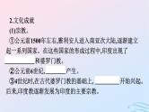 新教材2023年秋高中历史第二单元丰富多样的世界文化第五课南亚东亚与美洲的文化课件部编版选择性必修3
