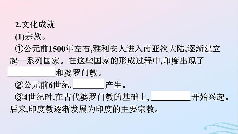 新教材2023年秋高中历史第二单元丰富多样的世界文化第五课南亚东亚与美洲的文化课件部编版选择性必修305