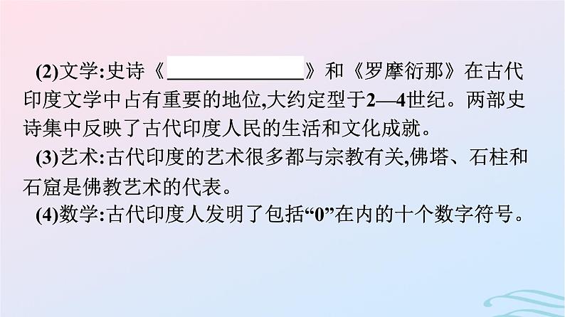 新教材2023年秋高中历史第二单元丰富多样的世界文化第五课南亚东亚与美洲的文化课件部编版选择性必修306