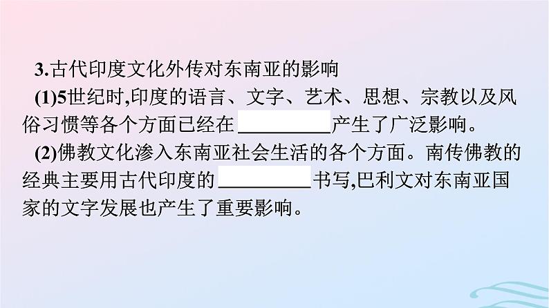 新教材2023年秋高中历史第二单元丰富多样的世界文化第五课南亚东亚与美洲的文化课件部编版选择性必修307