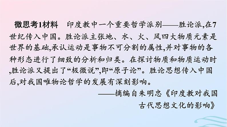 新教材2023年秋高中历史第二单元丰富多样的世界文化第五课南亚东亚与美洲的文化课件部编版选择性必修308