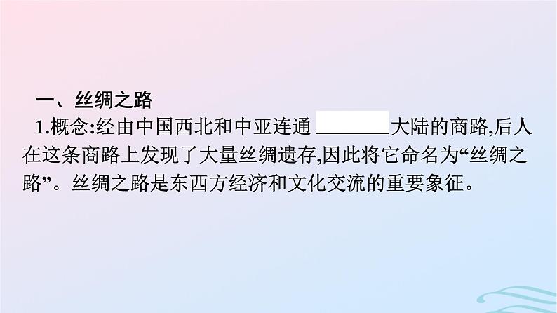 新教材2023年秋高中历史第四单元商路贸易与文化交流第九课古代的商路贸易与文化交流课件部编版选择性必修304