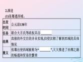 新教材2023年秋高中历史第四单元商路贸易与文化交流第九课古代的商路贸易与文化交流课件部编版选择性必修3
