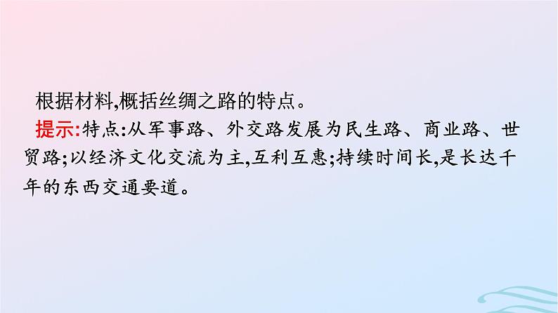 新教材2023年秋高中历史第四单元商路贸易与文化交流第九课古代的商路贸易与文化交流课件部编版选择性必修308