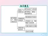 新教材2023年秋高中历史第1单元食物生产与社会生活第3课现代食物的生产储备与食品安全课件部编版选择性必修2