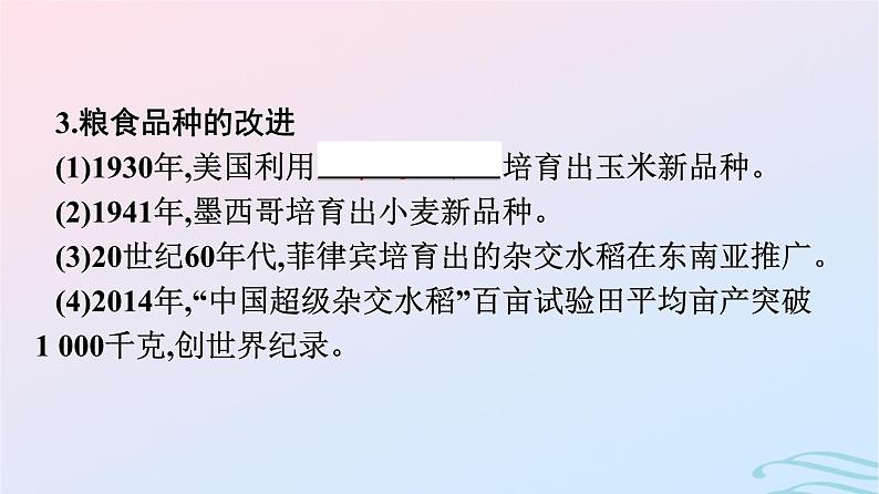 新教材2023年秋高中历史第1单元食物生产与社会生活第3课现代食物的生产储备与食品安全课件部编版选择性必修206