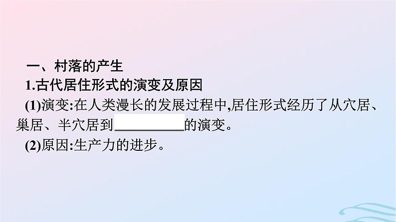 新教材2023年秋高中历史第4单元村落城镇与居住环境第10课古代的村落集镇和城市课件部编版选择性必修204