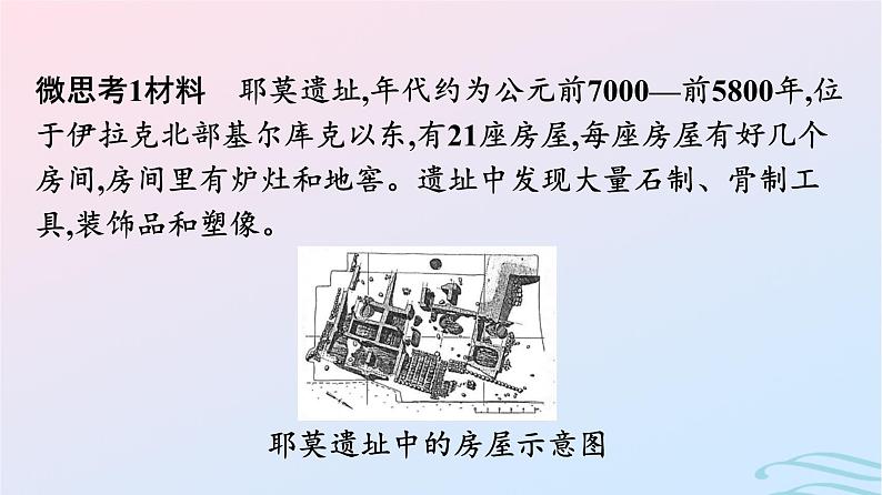 新教材2023年秋高中历史第4单元村落城镇与居住环境第10课古代的村落集镇和城市课件部编版选择性必修206