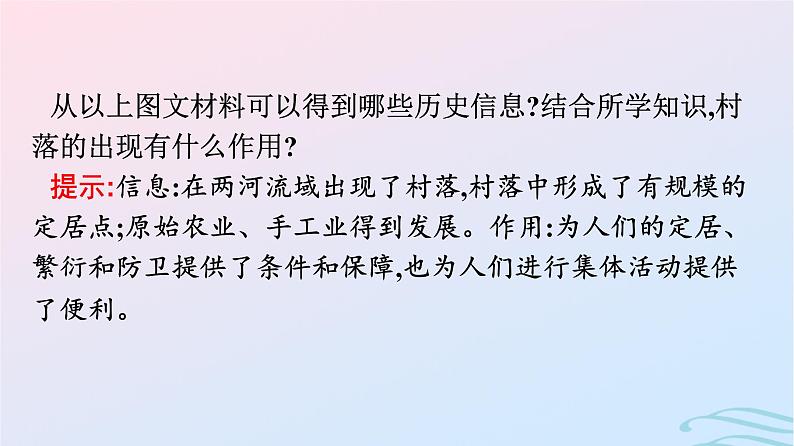 新教材2023年秋高中历史第4单元村落城镇与居住环境第10课古代的村落集镇和城市课件部编版选择性必修207