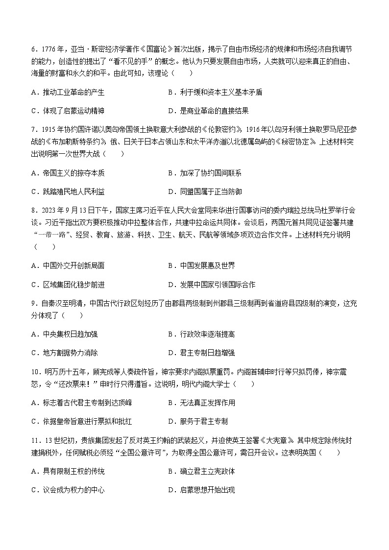 2023-2024学年安徽省亳州市涡阳县第三中学高二第一学期10月月考历史试题含答案第2页