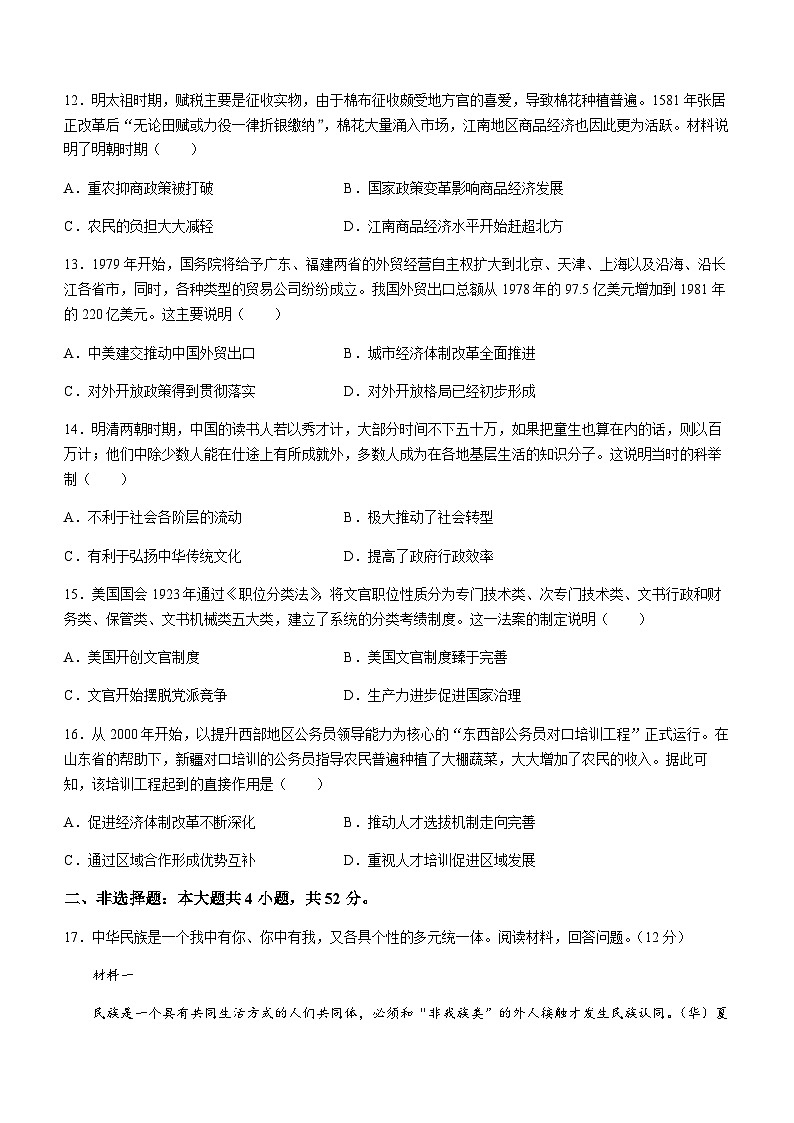 2023-2024学年安徽省亳州市涡阳县第三中学高二第一学期10月月考历史试题含答案第3页