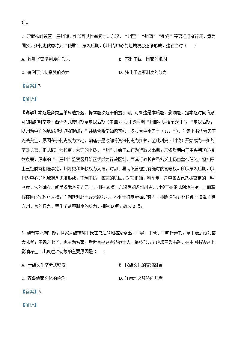 2023-2024学年重庆市西南大学附属中学高二10月月考历史试题含答案02