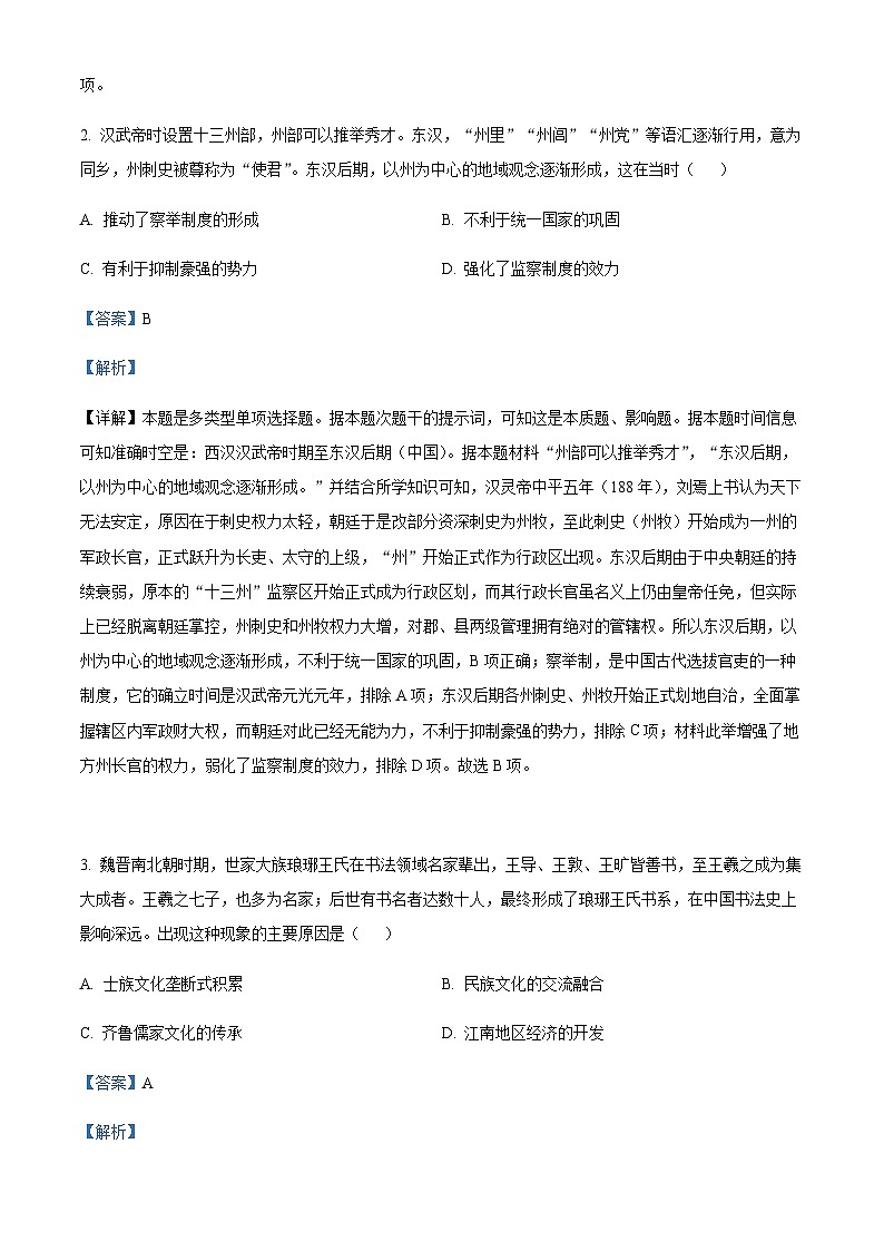 2023-2024学年重庆市西南大学附属中学高二10月月考历史试题含答案第2页