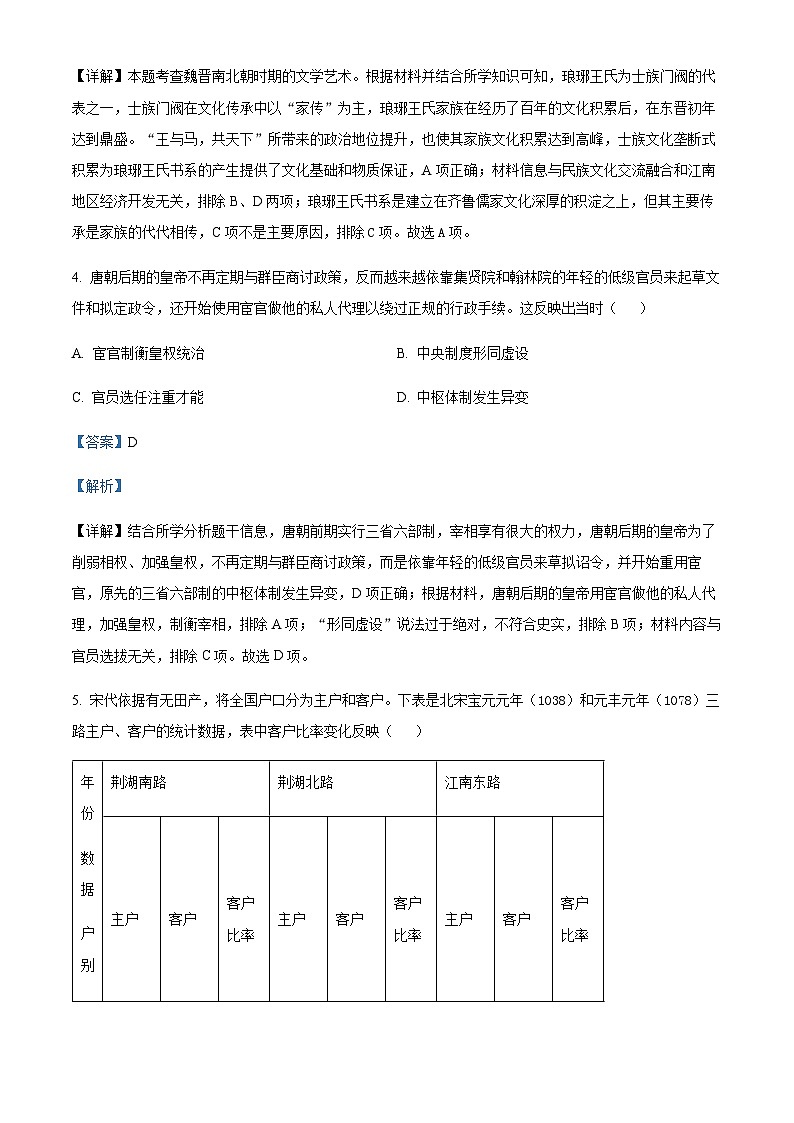 2023-2024学年重庆市西南大学附属中学高二10月月考历史试题含答案第3页