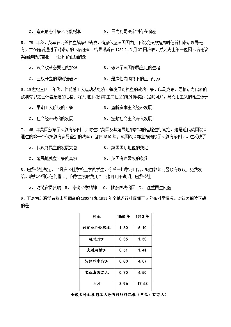 2023-2024学年福建省龙岩市连城第一高级中学高二上学期10月月考历史试题含答案第2页