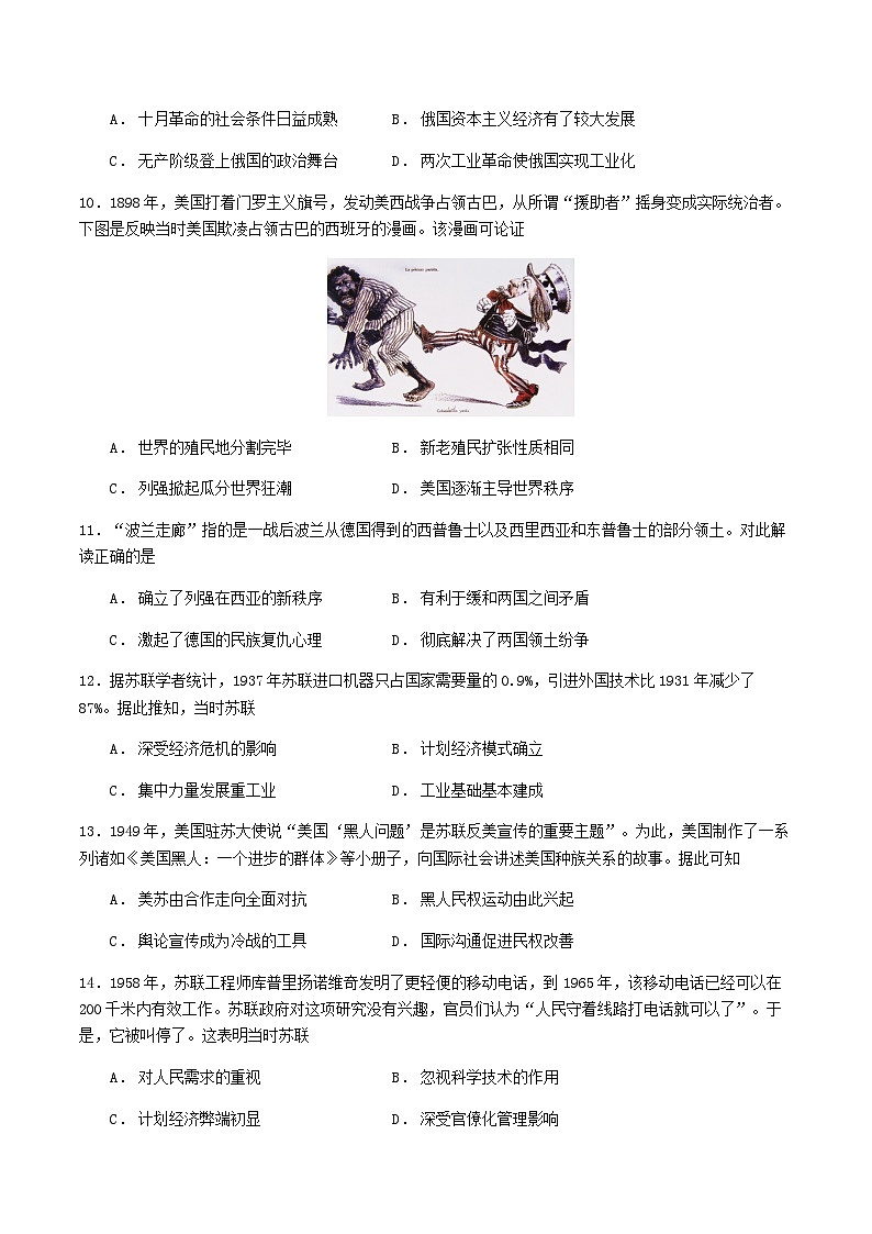 2023-2024学年福建省龙岩市连城第一高级中学高二上学期10月月考历史试题含答案第3页