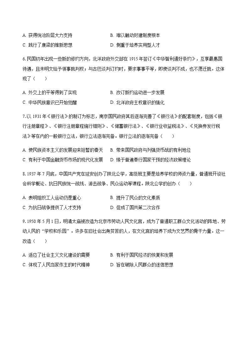 2023-2024学年广东省阳江市高二第一学期10月月考历史试题含答案02