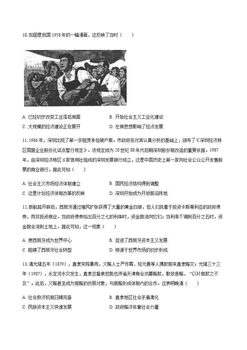 2023-2024学年广东省阳江市高二第一学期10月月考历史试题含答案03