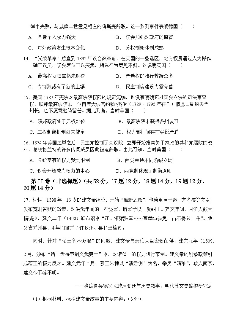 2023-2024学年广东省云浮市罗定中学城东学校高二上学期10月月考历史试题含答案第3页