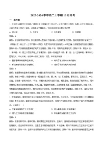 2023-2024学年河北省保定市第一中学等部分高中高二上学期10月月考历史试题含答案