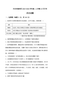 2023-2024学年河南省许昌市建安区高二上学期10月月考历史试题含答案