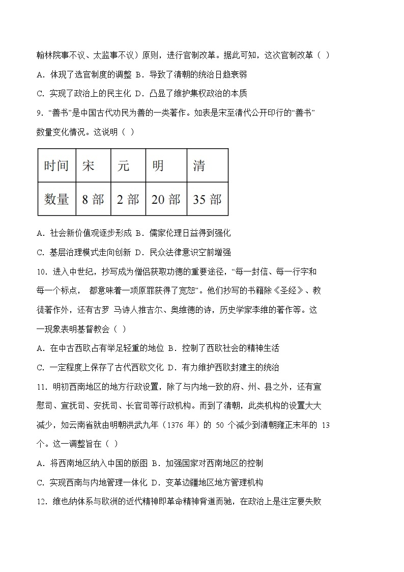 2023-2024学年河南省许昌市建安区高二上学期10月月考历史试题含答案03