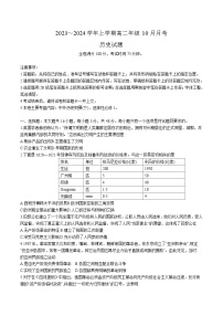 2023-2024学年河南省叶县高级中学高二上学期10月月考历史试题含答案