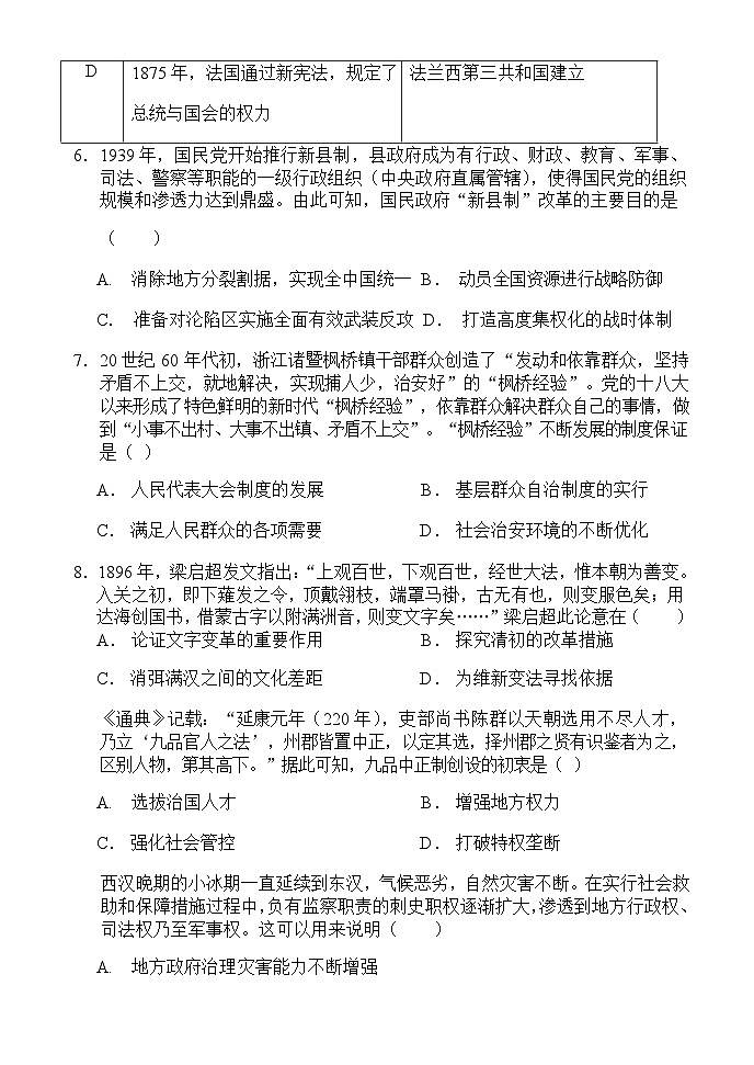 2023-2024学年黑龙江省齐齐哈尔市第八中学校高二上学期10月月考历史试题含答案第3页
